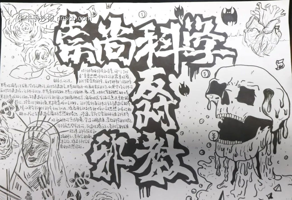 精选5张”反对邪教“主题手抄报-第4张