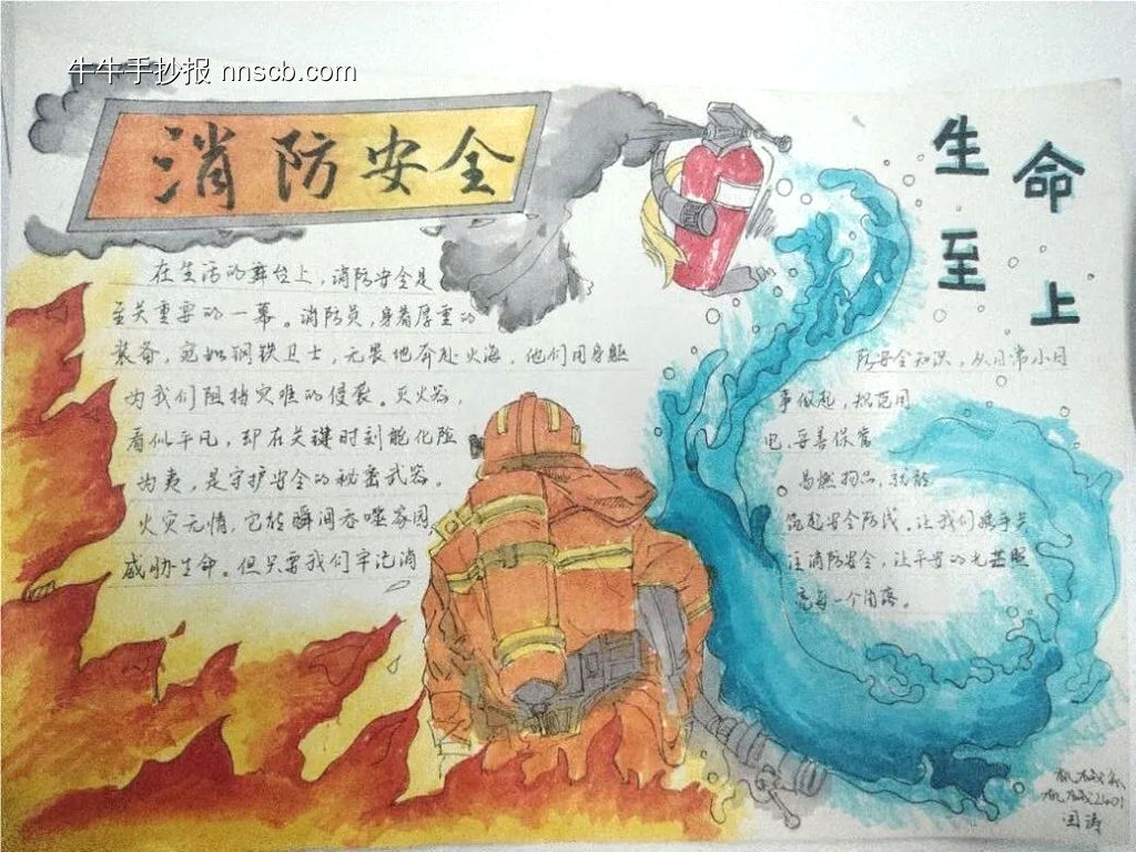 漂亮5张关于消防安全主题手抄报-第3张