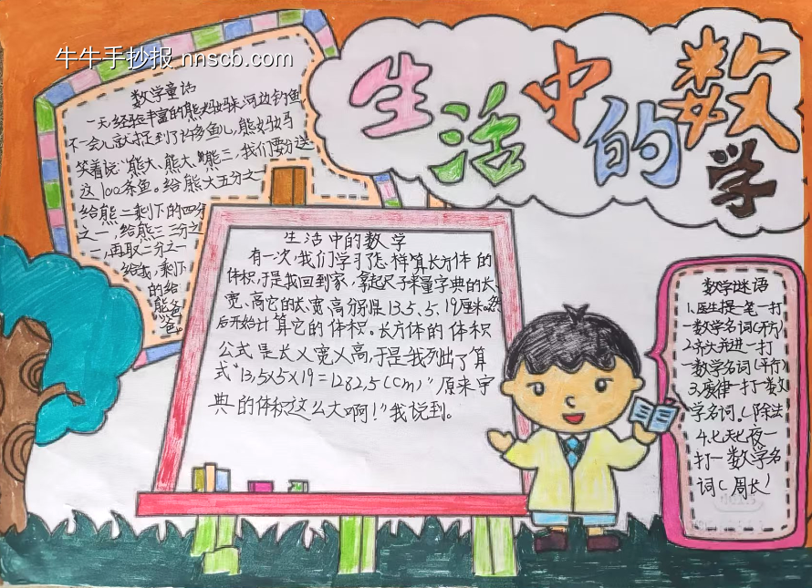 六年级数学小报主题简单又漂亮-第7张