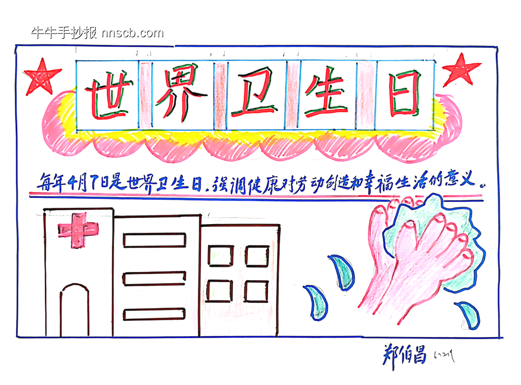 手卫生手抄报7张-第7张