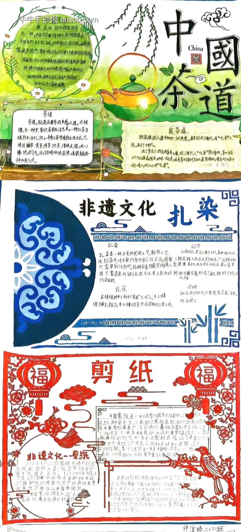 非遗手抄报推荐5张-第2张