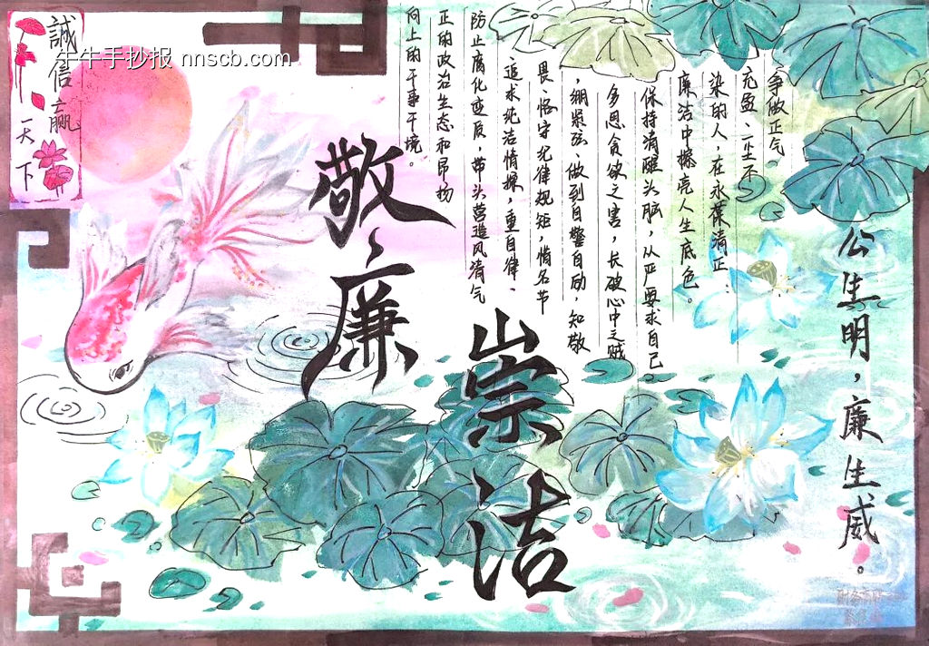 精选4张“廉洁伴我行”主题手抄报-第2张