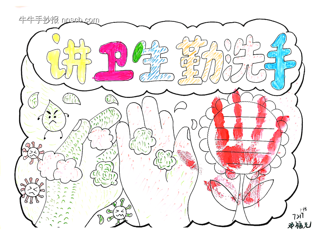 手卫生手抄报7张-第2张