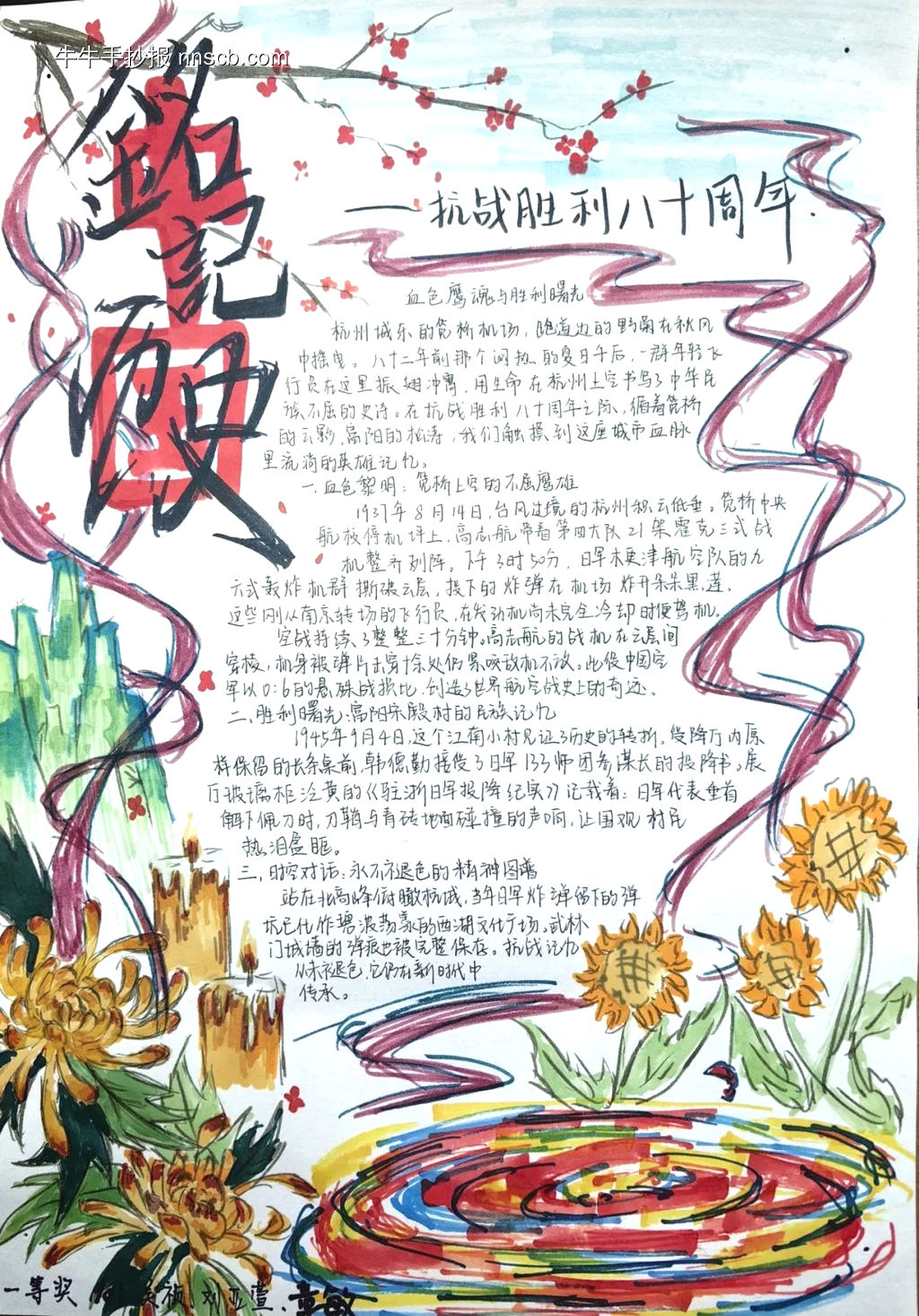 抗战胜利80周年手抄报-第2张