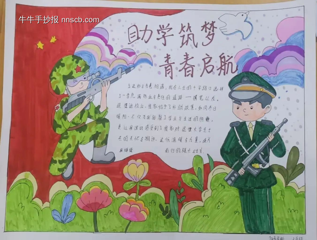 心怀感恩,筑学助梦主题手抄报-第5张