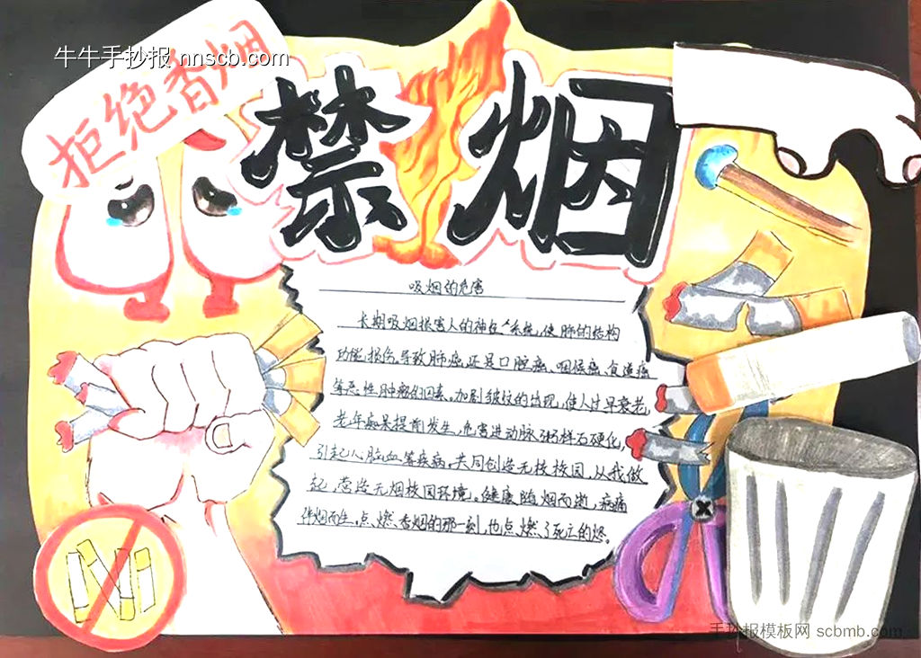 “世界无烟日”主题手抄报-第4张