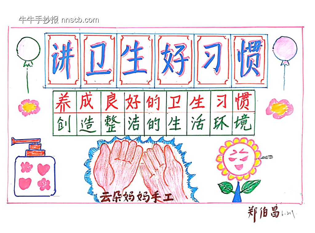手卫生手抄报7张-第6张