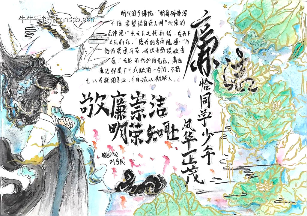 精选4张“廉洁伴我行”主题手抄报-第3张