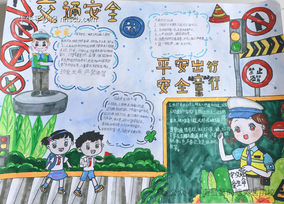 “交通安全,平安出行”主题手抄报-第3张