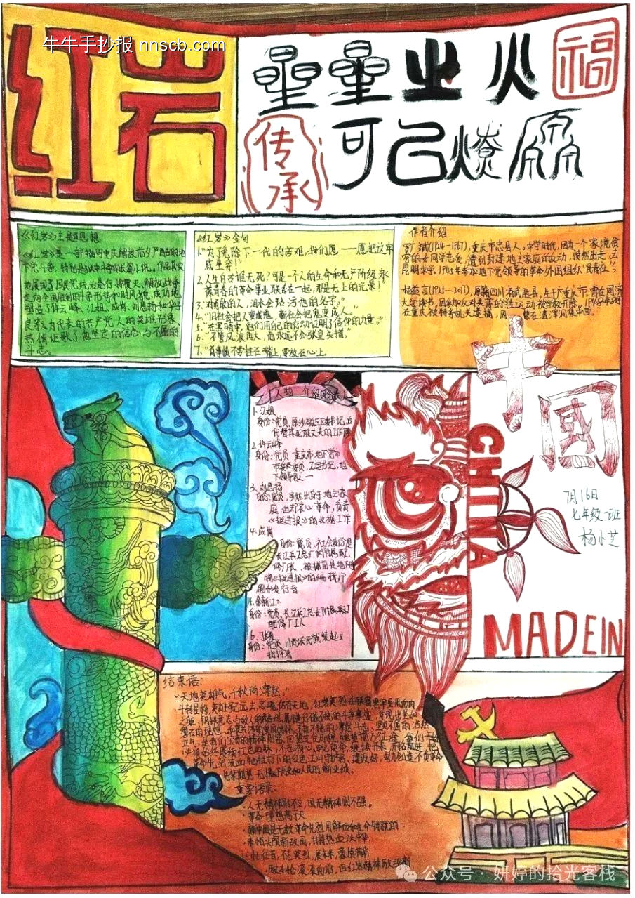 共读名著《红岩》手抄报8张-第8张