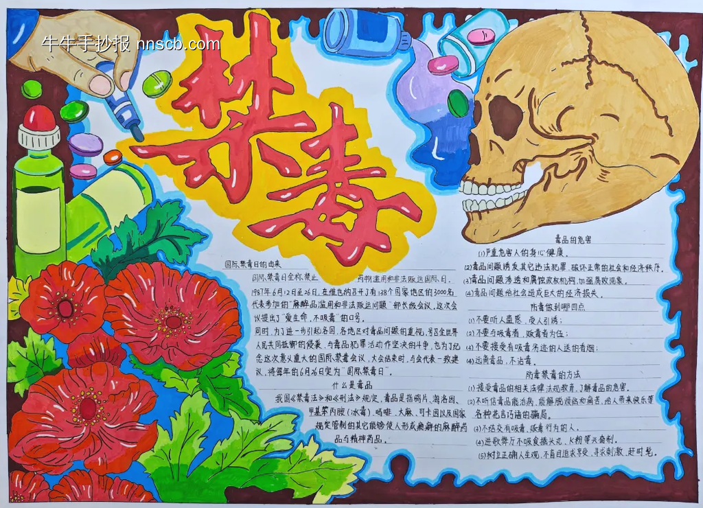 简单又好看的禁毒宣传手抄报一等奖作品-第1张