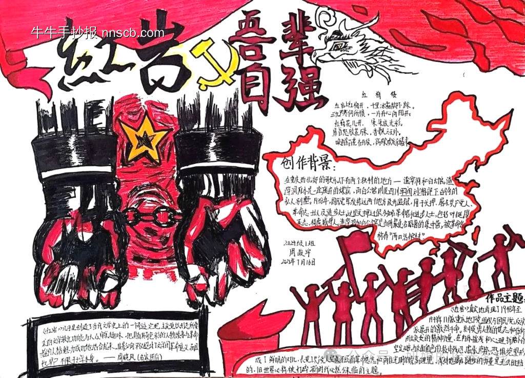 共读名著《红岩》手抄报8张-第5张