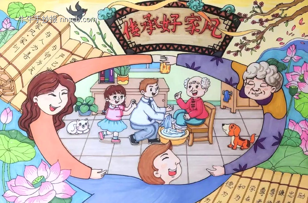 传承好家风手抄报-第1张