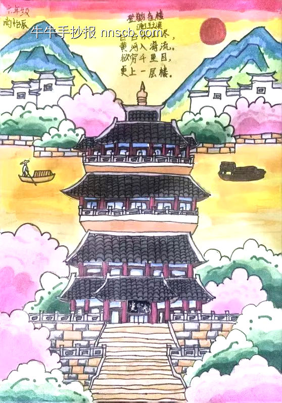 登雀鹤楼手抄报-第1张