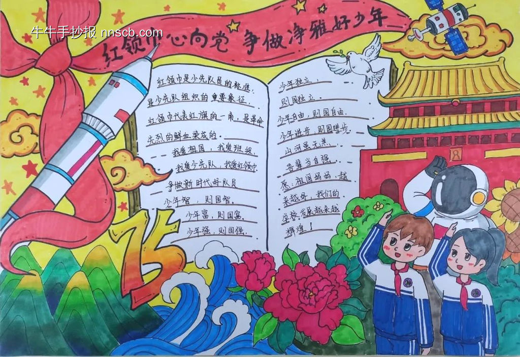 “红领巾,心向党”主题手抄报-第2张