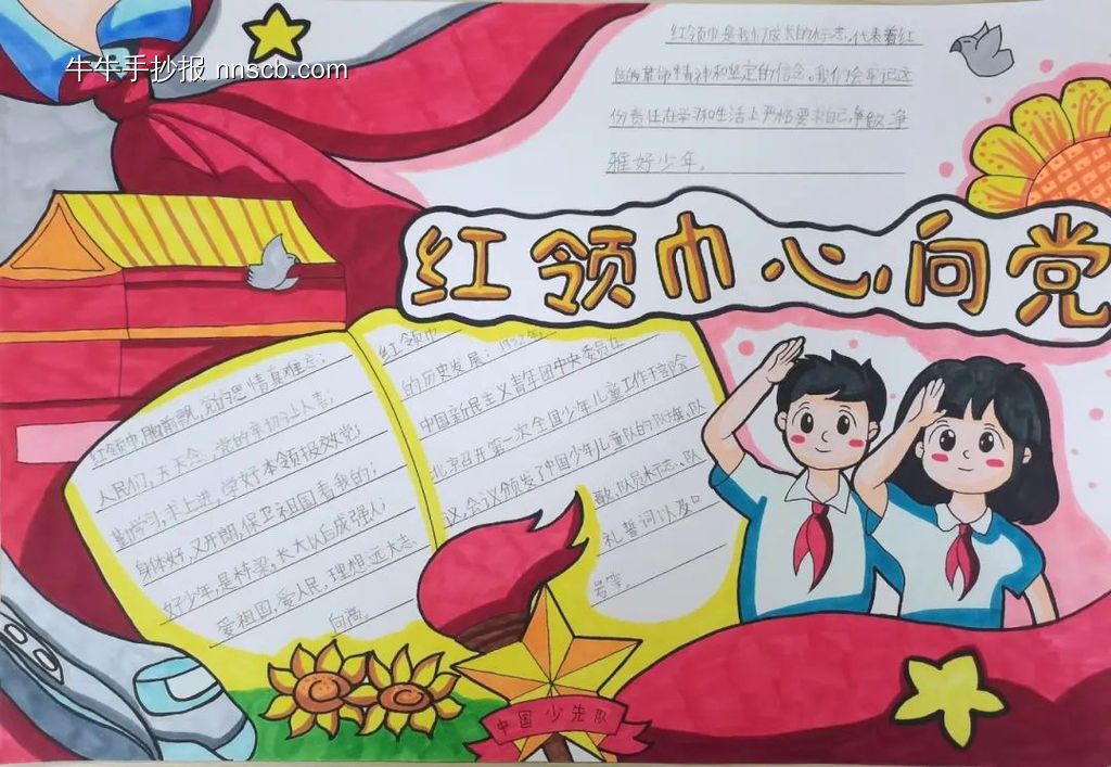 “红领巾,心向党”主题手抄报-第3张