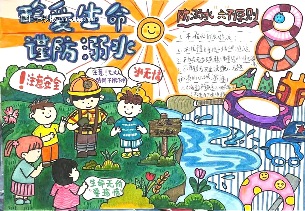 简单又好画的防溺水暑期安全手抄报6张-第2张