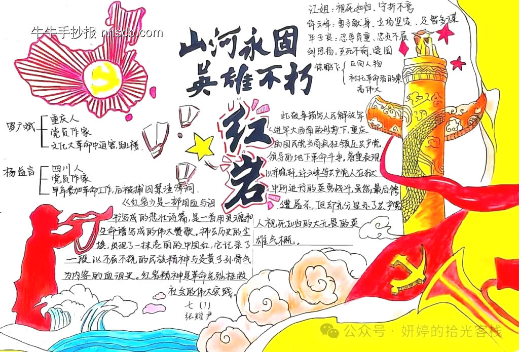 共读名著《红岩》手抄报8张-第1张