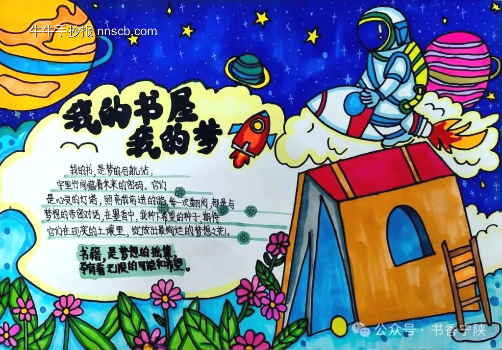 书香伴我寒假乐手抄报-第2张