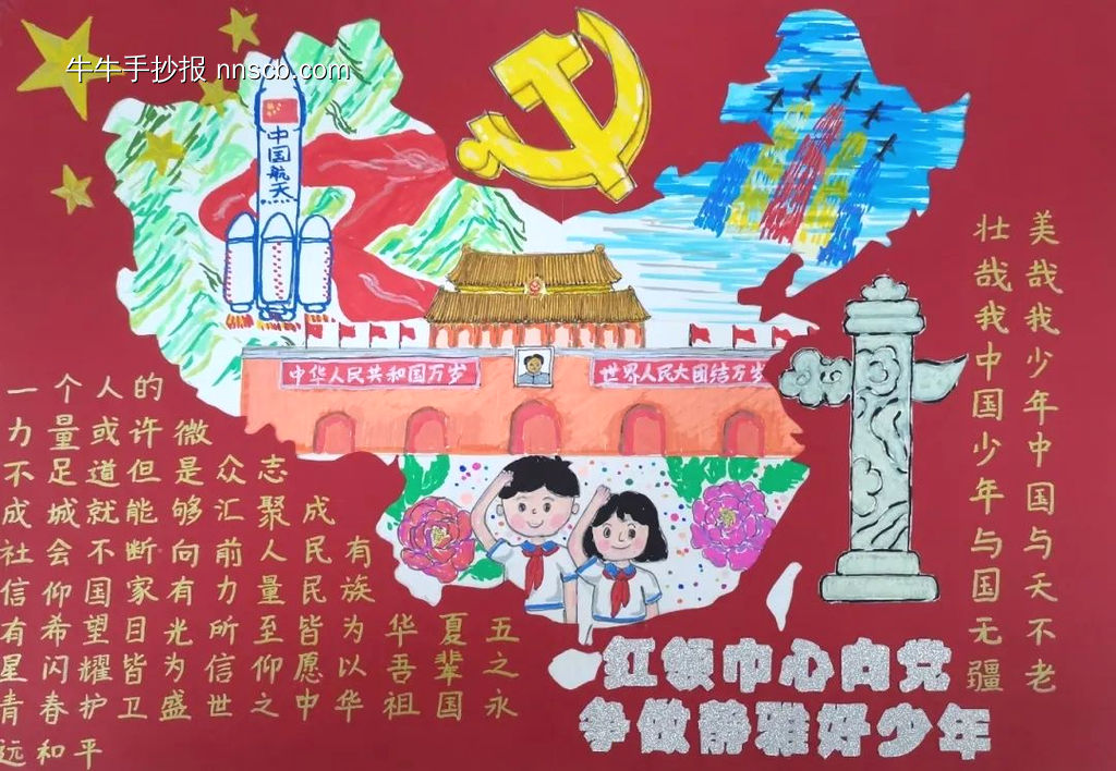 “红领巾,心向党”主题手抄报-第4张