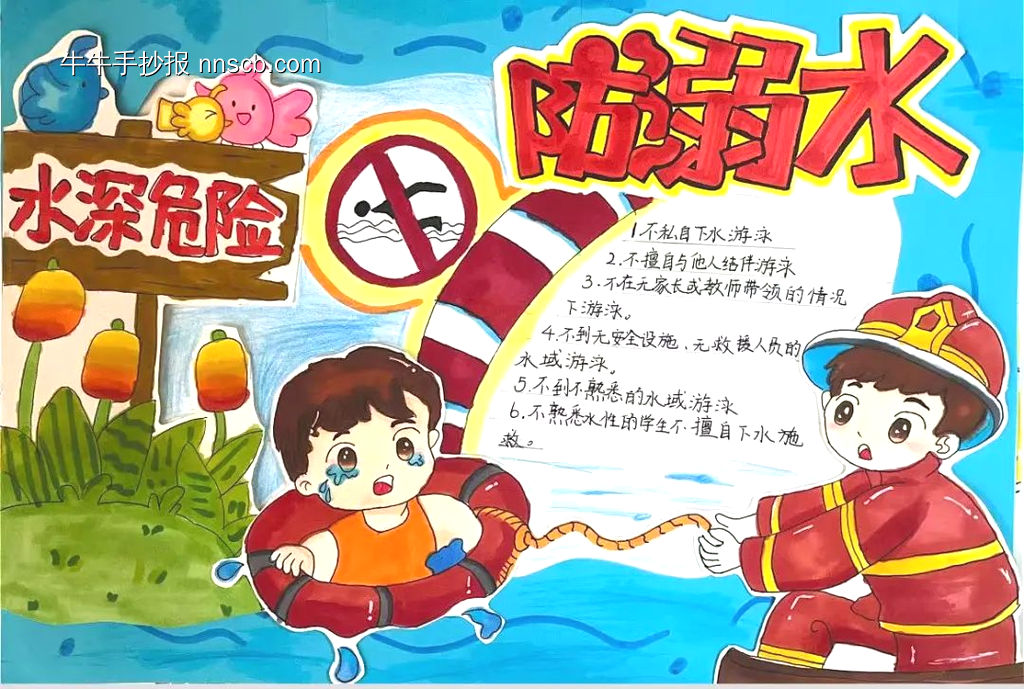 简单又好画的防溺水暑期安全手抄报6张-第1张