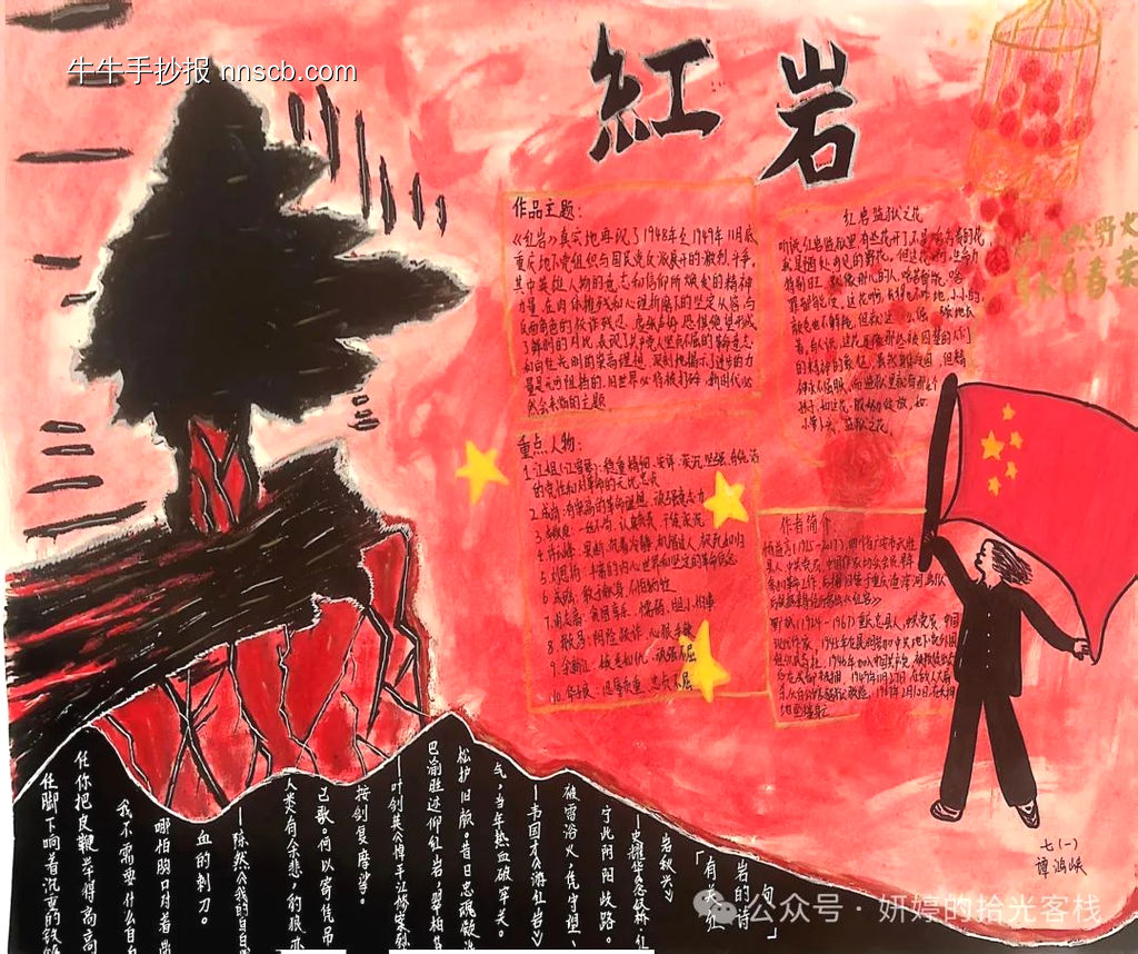 共读名著《红岩》手抄报8张-第7张