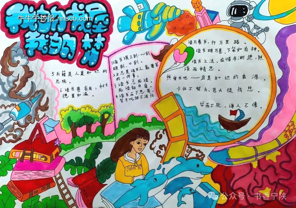 书香伴我寒假乐手抄报-第3张