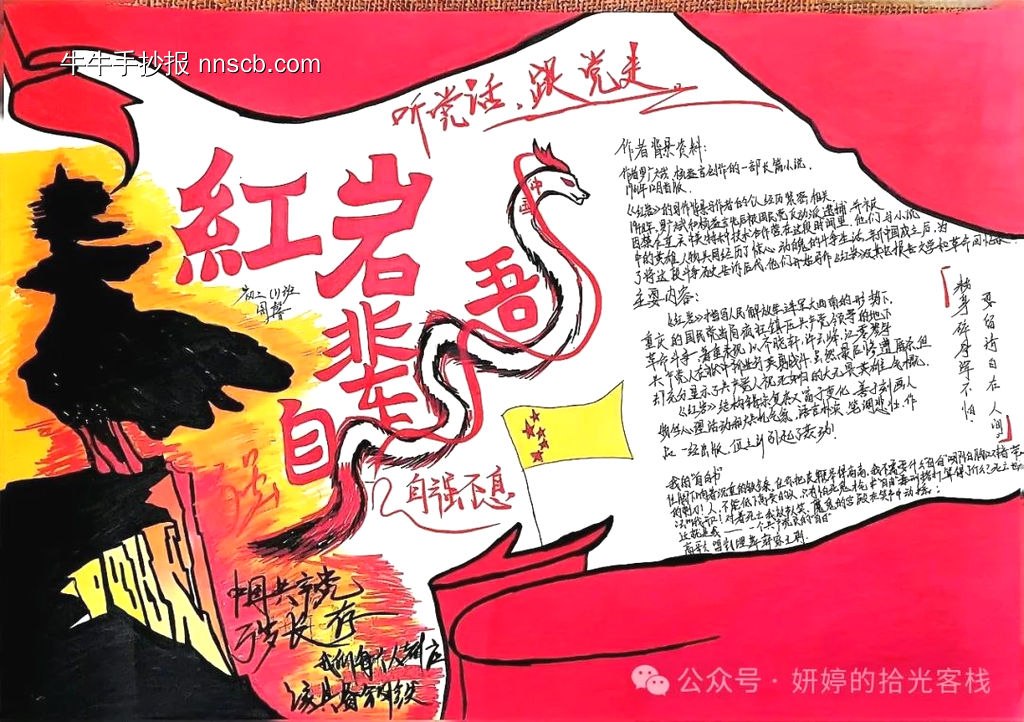 共读名著《红岩》手抄报8张-第6张