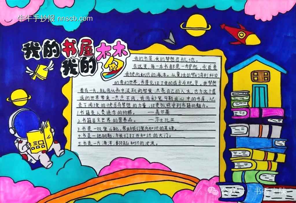 书香伴我寒假乐手抄报-第1张