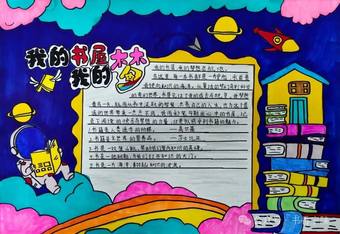 书香伴我寒假乐手抄报