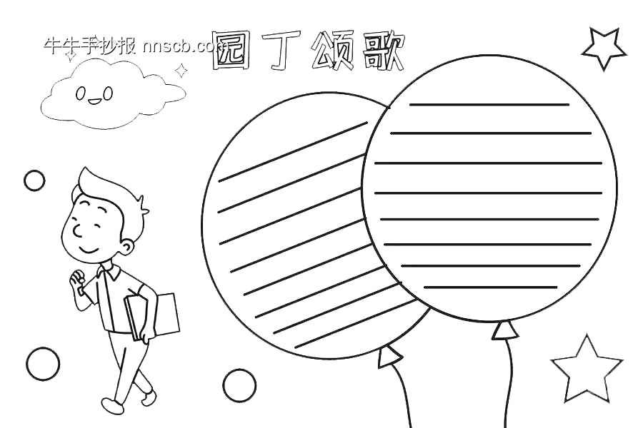 精选22张教师节手抄报纯线稿-第13张