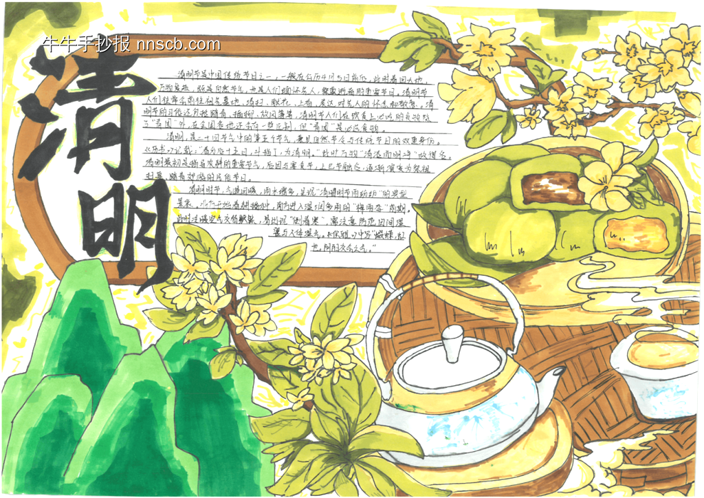 超漂亮的清明时节手抄报6张-第4张