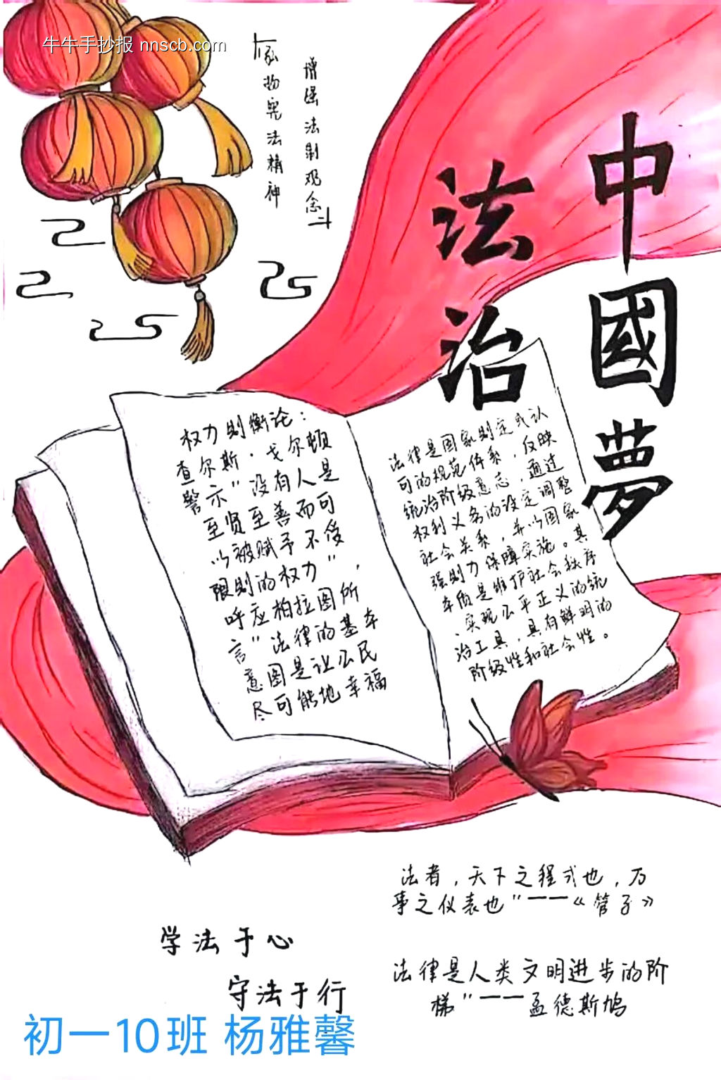 法制中国梦手抄报-第1张