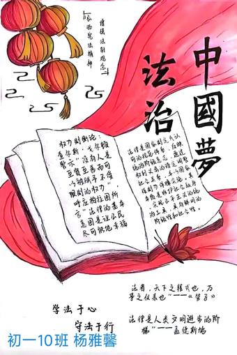 法制中国梦手抄报