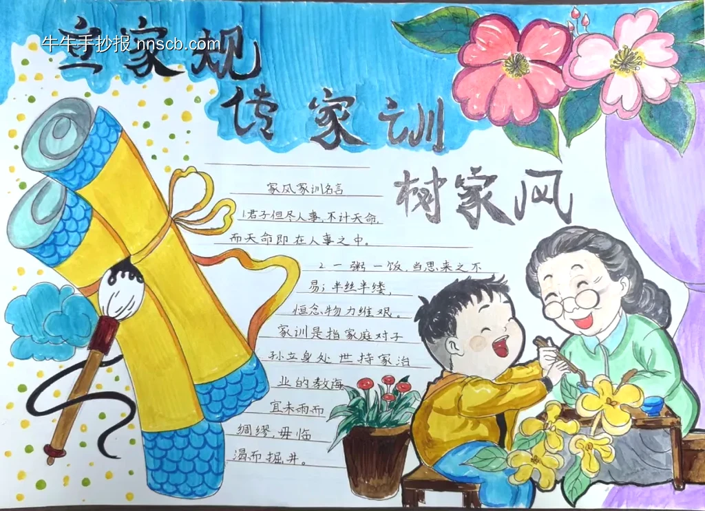 立家规传家训树家风手抄报-第1张