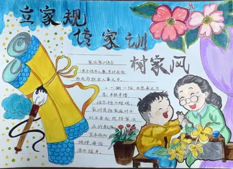 立家规传家训树家风手抄报