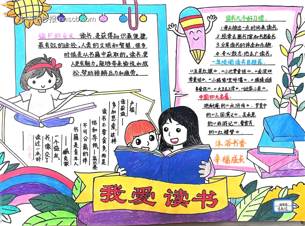 我爱读书阅读手抄报-第1张