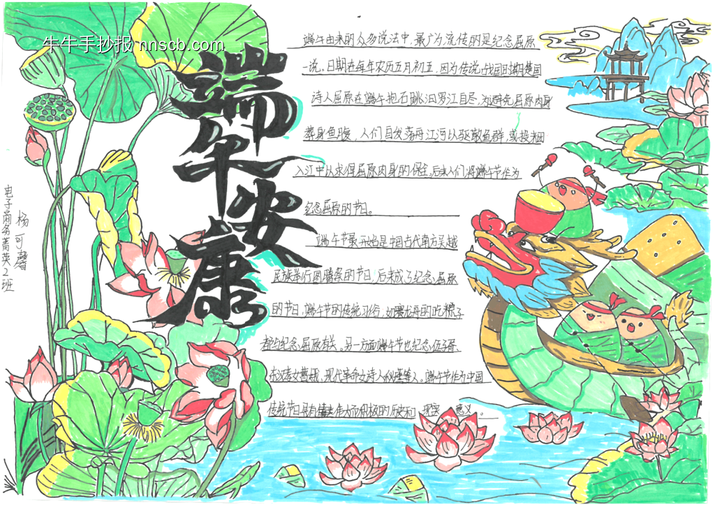 简单又好画的端午安康12张-第3张