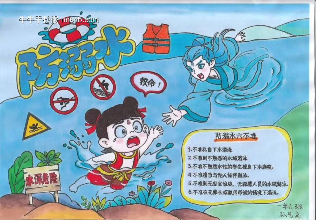 夏季防溺水六不准手抄报-第1张