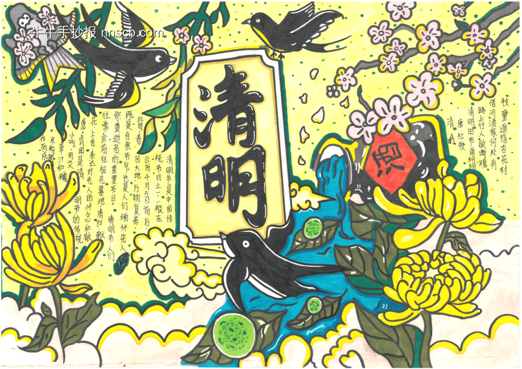 超漂亮的清明时节手抄报6张-第3张