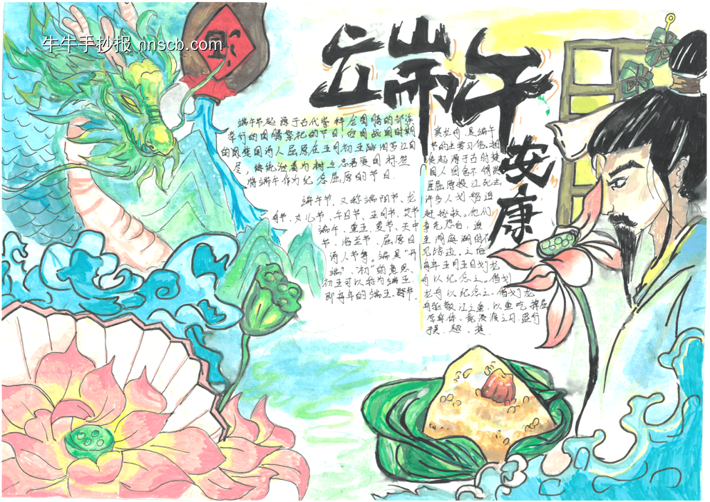 简单又好画的端午安康12张-第2张