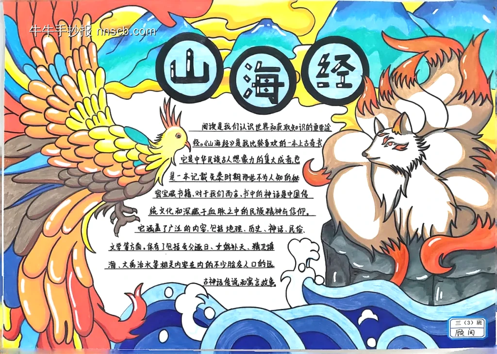 阅读《山海经》手抄报-第1张