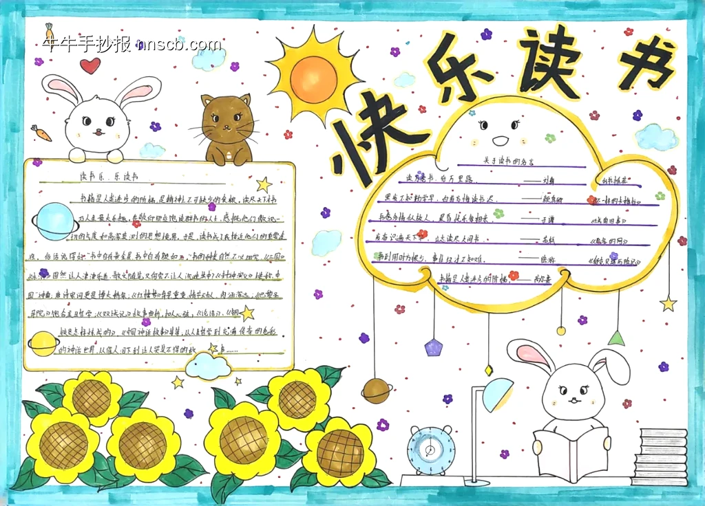 简单又好画的快乐读书手抄报-第1张