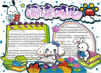 小白兔阅读时光手抄报