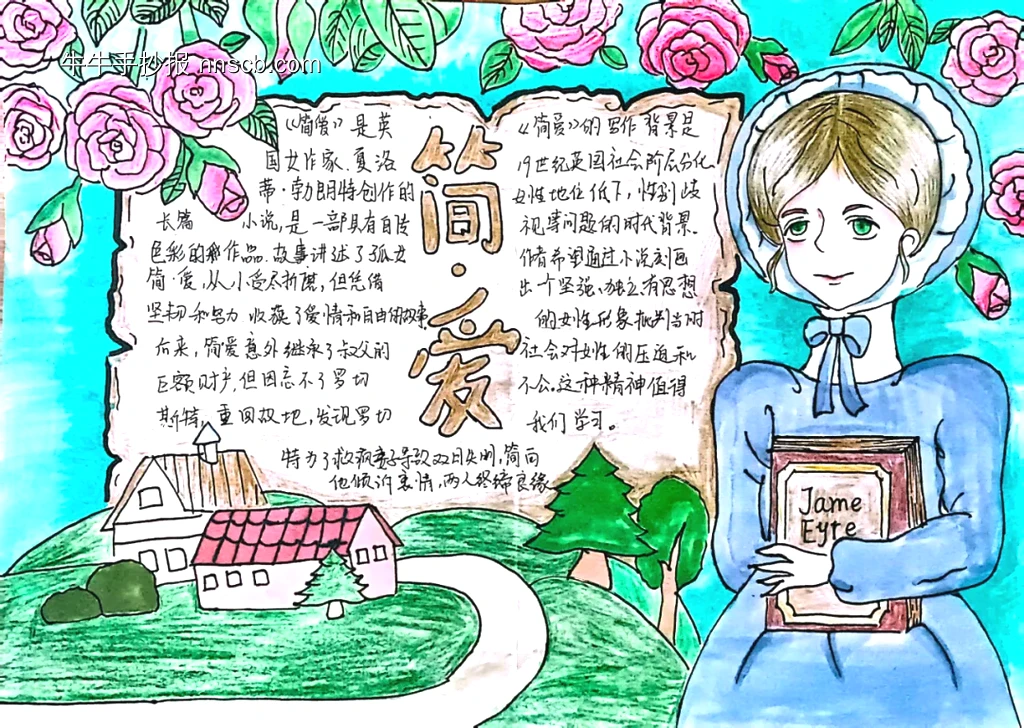 小说《简爱》手抄报-第1张