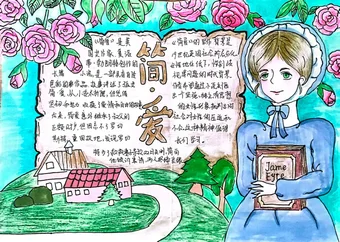 小说《简爱》手抄报