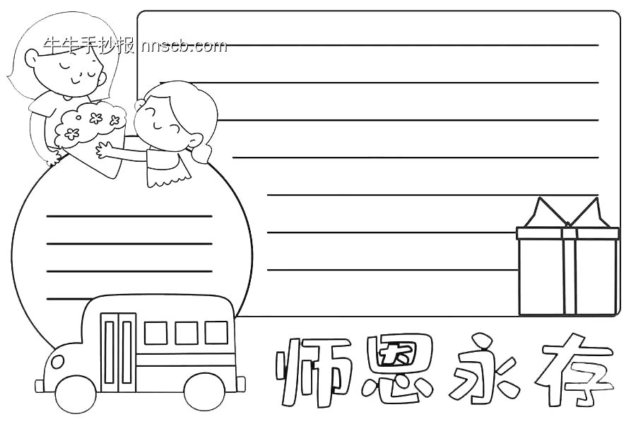精选22张教师节手抄报纯线稿-第6张