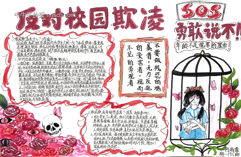 反对校园欺凌手抄报-第1张
