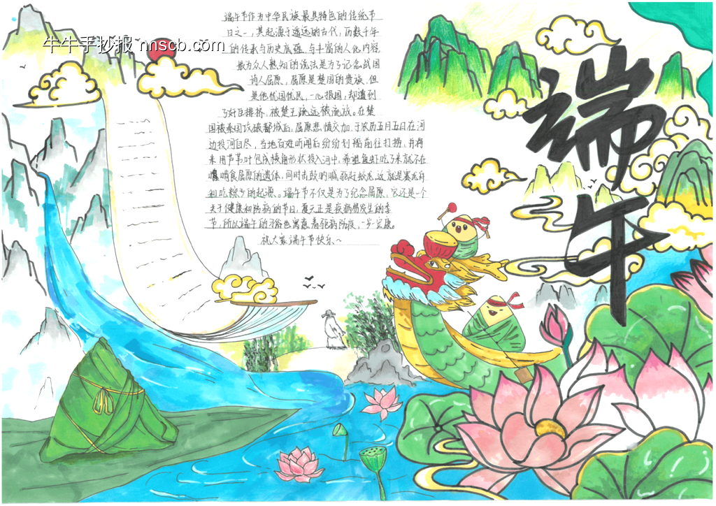 简单又好画的端午安康12张-第11张
