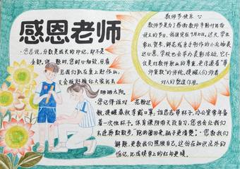 教师节感恩老师手抄报及线稿模板